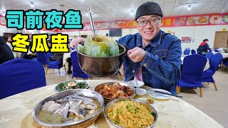 Cantonese Cuisine Duck and Winter Melon Soup in Jiangmen广东江门水鸭冬瓜盅整颗瓜煲汤司前夜鱼鲜美阿星吃本味粤菜