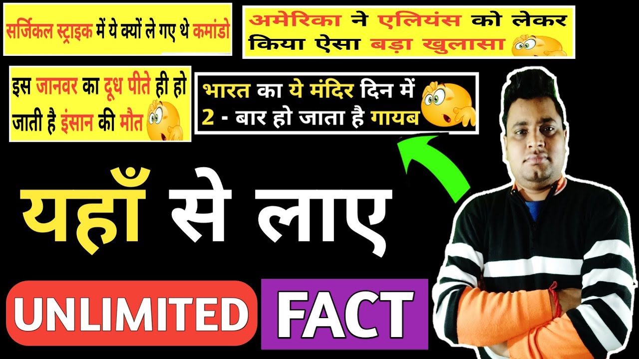 Fact Kaha Se Laye 2022 | Fact Kaha Se Dhunde | Fact Kaha Se Khoje | Fact Kaha Se Milta Hai