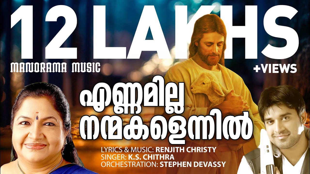 Ennamilla Nanmakal  K S Chithra  Renjith Christy  Stephen Devassy  Christian Devotional Song