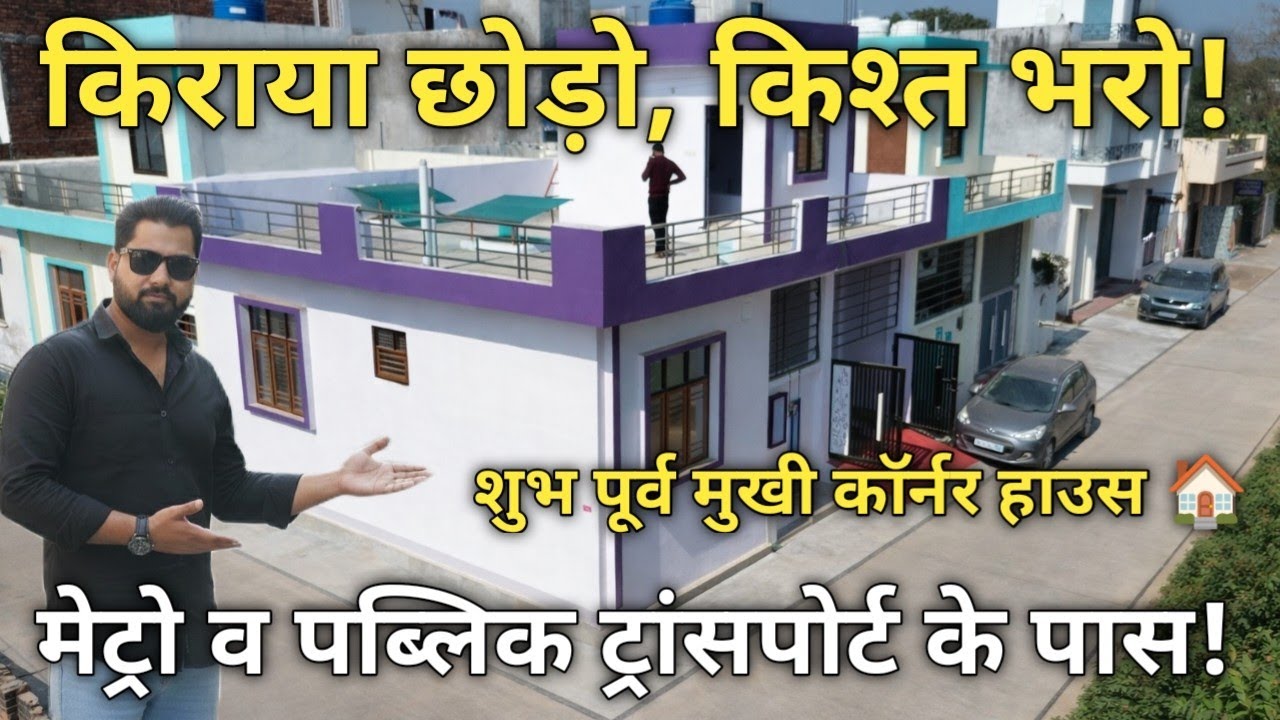 ​शानदार मौका! 🏠 लखनऊ के पॉश इलाके में Corner House  इंदिरा नगर | East Facing  #houseforsale 