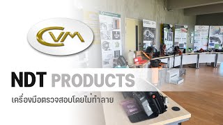 CVM - NDT Products | เครื่องมือตรวจสอบโดยไม่ทำลาย