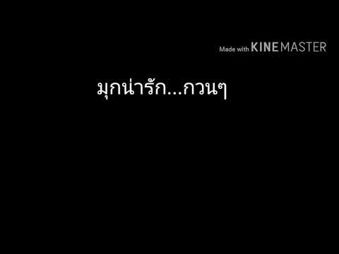 EP.1| มุกกวนๆน่ารักๆ😂😂