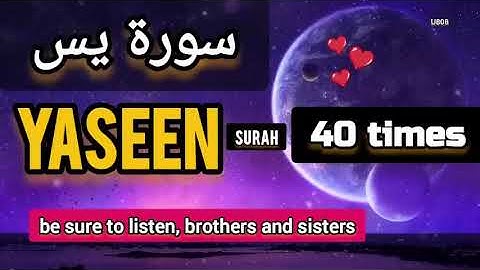 surat yasin 40 times سورة يس