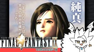 何もわからない王族ドラゴンが行く、初めてのFF9 pt.6