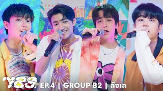 789SURVIVAL ‘ลังเล’ GROUP B2 - CHEESE, FRAME, JISANG, PECH STAGE PERFORMANCE [FULL]