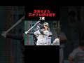 早熟すぎた天才プロ野球選手3選 #高橋礼 #高山俊 #プロ野球 #野球