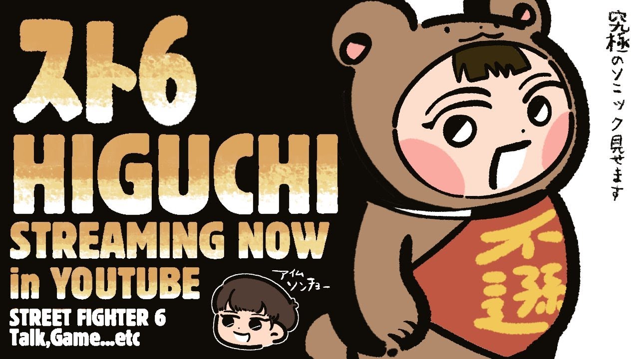 【スト6】お昼雑談６