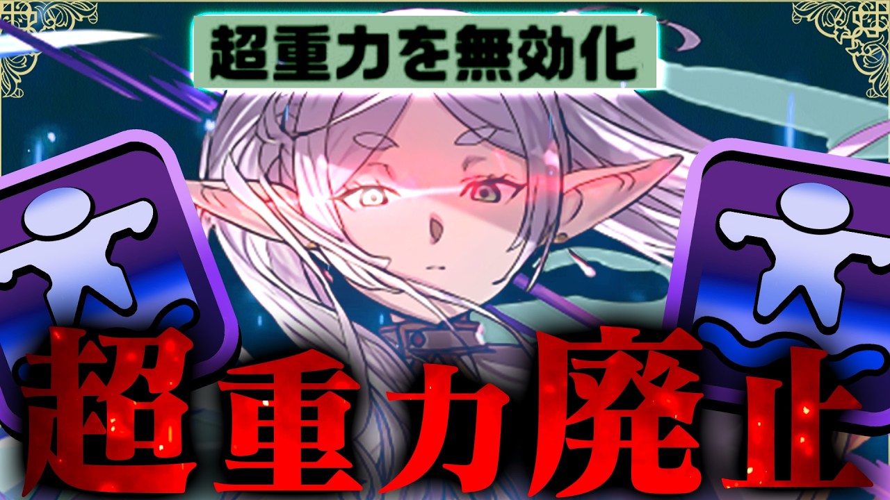 【超重力廃止】誰でも組みやすい、史上最強「実質」3333倍エンハスキル、葬送のフリーレン。【パズドラ】