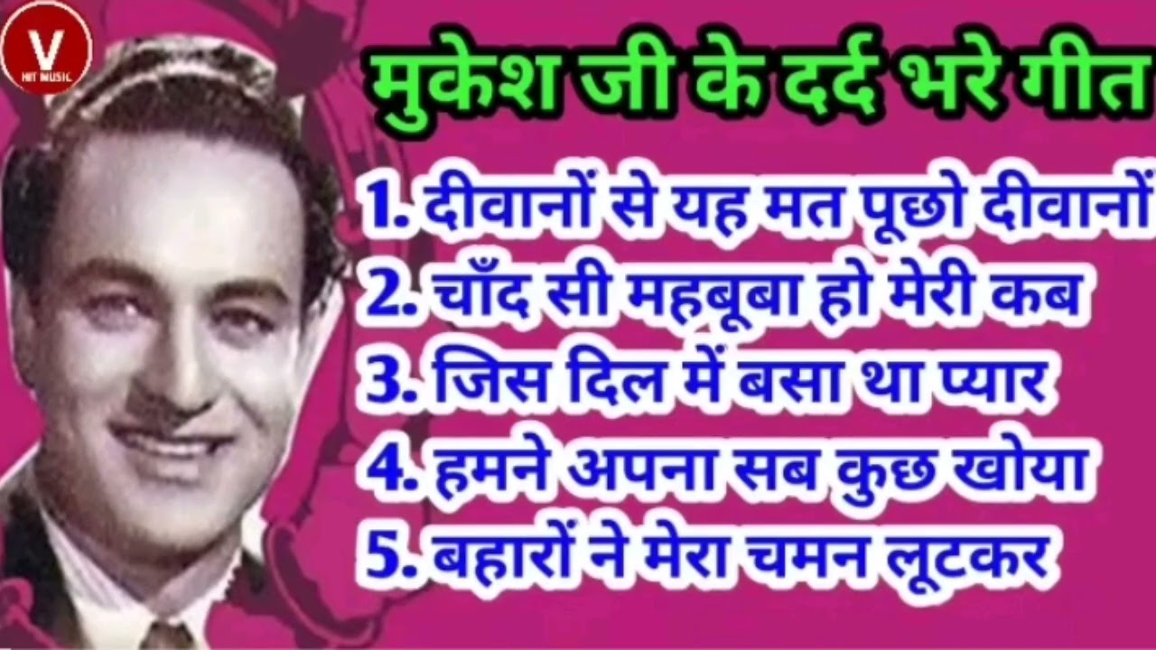 Mukesh Hit Songs | मुकेश के सदाबहार गीत | Old is Gold | Mukesh | Lata Mangeshkar 