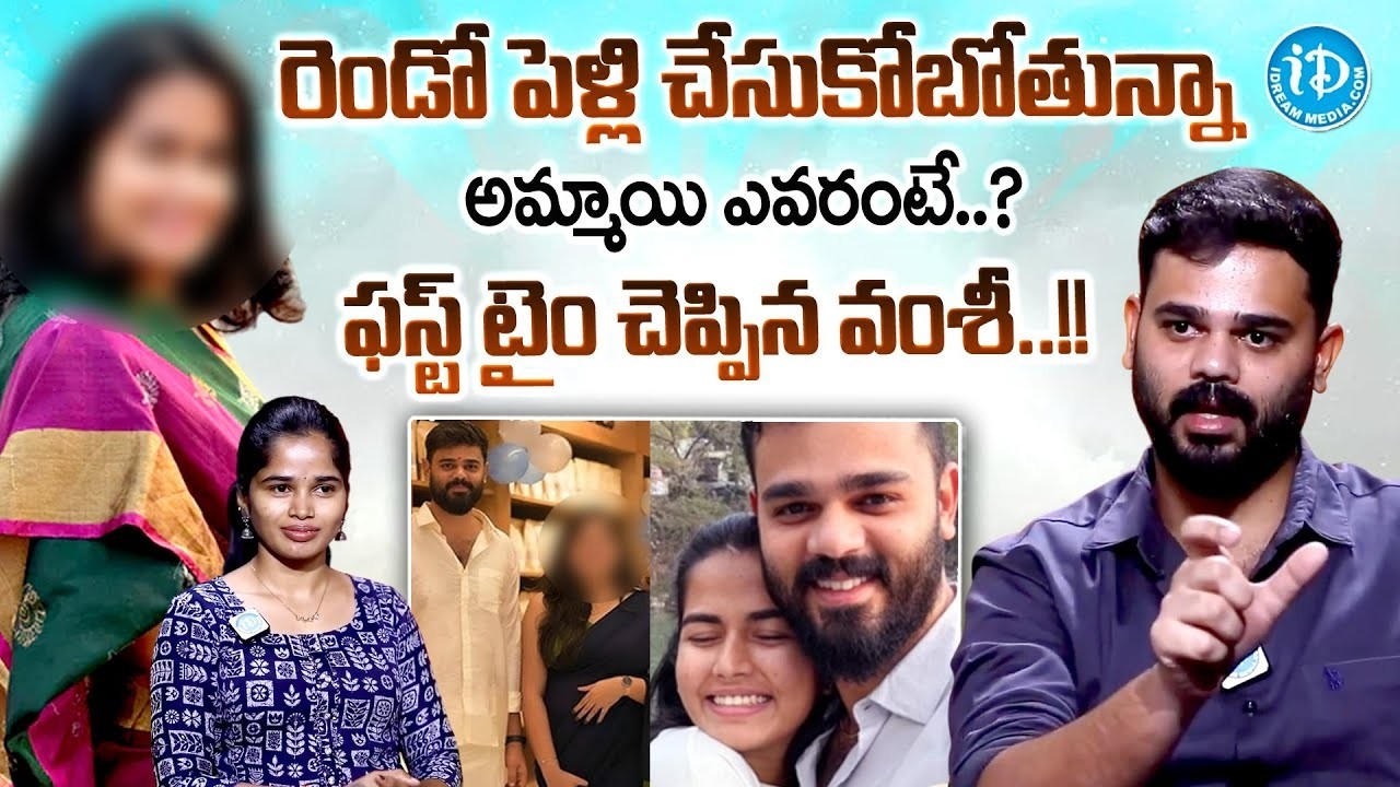 Vamsee Krishna Reddy Gives Clarity About Second Marriage | Vamsee Krishna Reddy Latest Interview