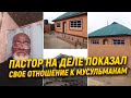 Пастор на деле показал свое отношение к мусульманам