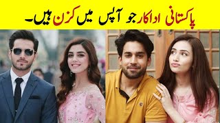 Pakistani celebrities cousins in real life | Cousins of Pakistani actors| Bilal abbas wahaj ali