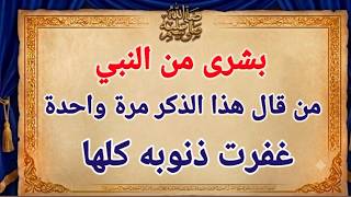 دعاء عجيب يغفر الله به ذنوبك كلها