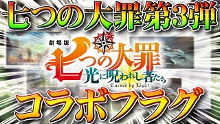 【荒野行動】七つの大罪第３弾コラボフラグがアンケートにあったのでまとめました気にしているのは金枠の見栄え無料無課金ガチャリセマラプロ解説こうやこうど拡散のためお願いします【アプデ最新情報攻略まとめ】