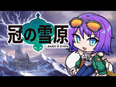 【ポケモンシールド 冠の雪原 #2】次は何の調査に行こうかね？【エリィ☆中川/個人勢Vtuber】