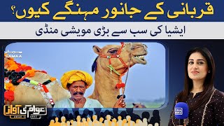 Awam ki Awaz | SAMAA TV | 18 July 2021