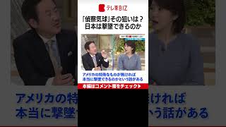 【WBS】ＴＶ未公開「深掘り解説」“気球”めぐる米中対立の行方は？（2023年2月16日） #shorts