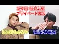 【藤井流星×堂本剛プライベート裏話】堂本剛「流星おもんない」流星、電話フル無視・・・