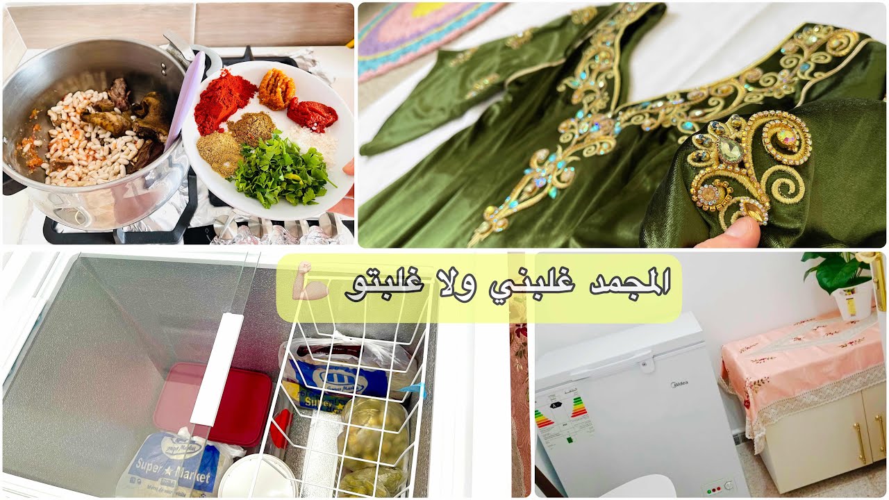 التحضير لرمضان 3: متى اطبخ في رمضان حتى لايضيع وقتي كله فالمطبخ؟ تنظيف عميق للفريقو 👏🏻 خياطة عراسي