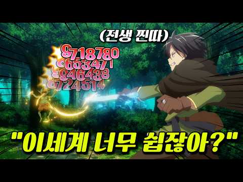 🔥능력: B급 스킬 99개🔥 이세계 신의 축복을 짬 처리 당한 찐따가  최강이 되는 이야기
