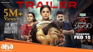 #Bhamakalapam2 Trailer | #Priyamani | Sharanya Pradeep |Abhimanyu| Premieres Feb 16 |An Aha Original Image