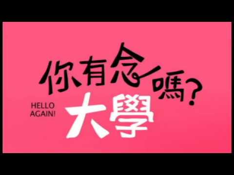 「你有念大學嗎？」片頭曲 Chillaxing X 漫曲畫廊 ComicMV