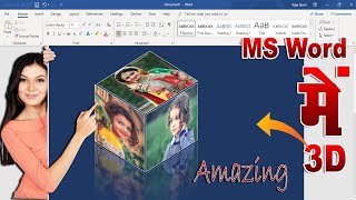how to make 3D !! MS Word !! how to Create 3D Effect Microsoft Word !! Microsoft Word Tutorial