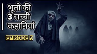 Real Ghost Stories in Hindi- Episode-9. Hindi Horror Stories. #HorrorStories