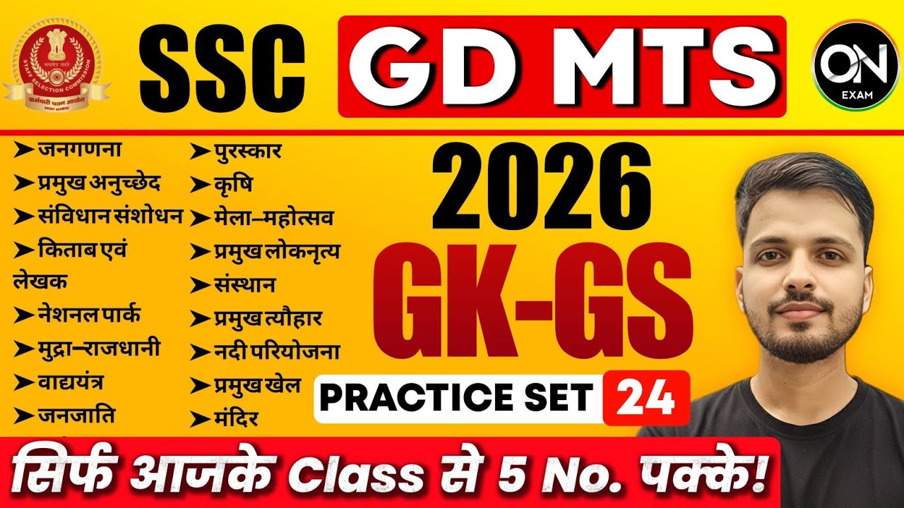 SSC GD GK GS 2026 | SSC GD Classes 2026 | SSC MTS GK/GS Practice set 24 ...