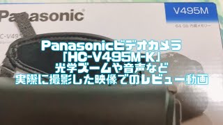 Panasonic HC-V495M-K Camcorder Review: Hands-on footage, optical