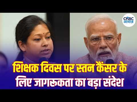 PM Modi on Breast Cancer Awareness: ब्रेस्ट कैंसर की जांच में काशी ने रचा Guinness World Record