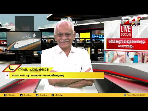 വർധിക്കുന്ന മാതൃമരണങ്ങളും കാരണങ്ങളും | Live Doctors | 13 November 2019 | 24 News HD