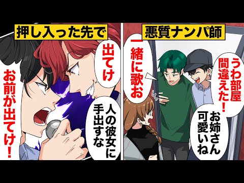 【漫画】カラオケで部屋に乱入する強引なナンパを繰り返してきた悪質ナンパ師の末路