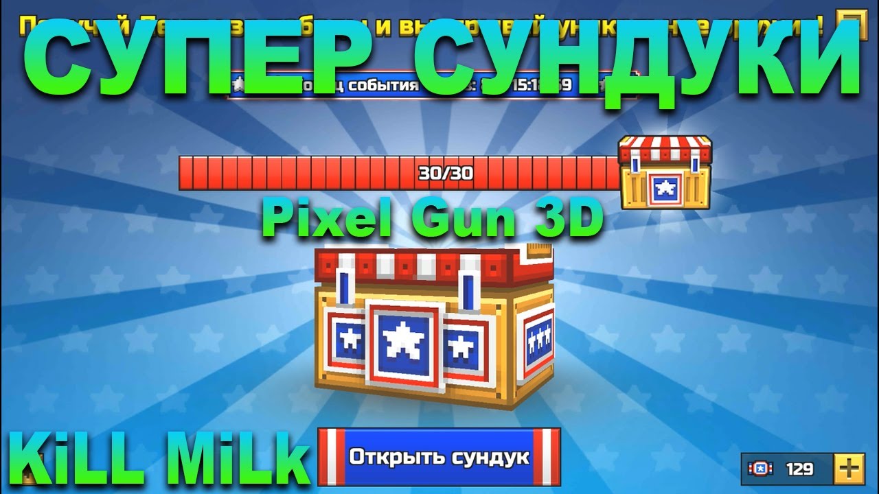 игры на пк торент Pixel Gun 3D - ОТКРЫВАЕМ СУНДУКИ В Пиксель Ган 3Д - Обновление 12.2.0