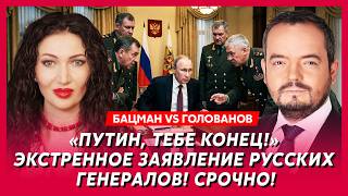 Бацман vs Голованов. Сенсация! ФСБ арестовала хозяина Путина "Антиквара"! В Кремле переворот!