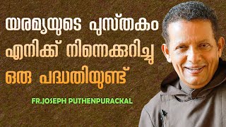 94.യരമ്യയുടെ പുസ്‌തകം എനിക്ക് നിന്നെക്കുറിച്ചു ഒരു പദ്ധതിയുണ്ട് | fr.joseph puthenpurackal