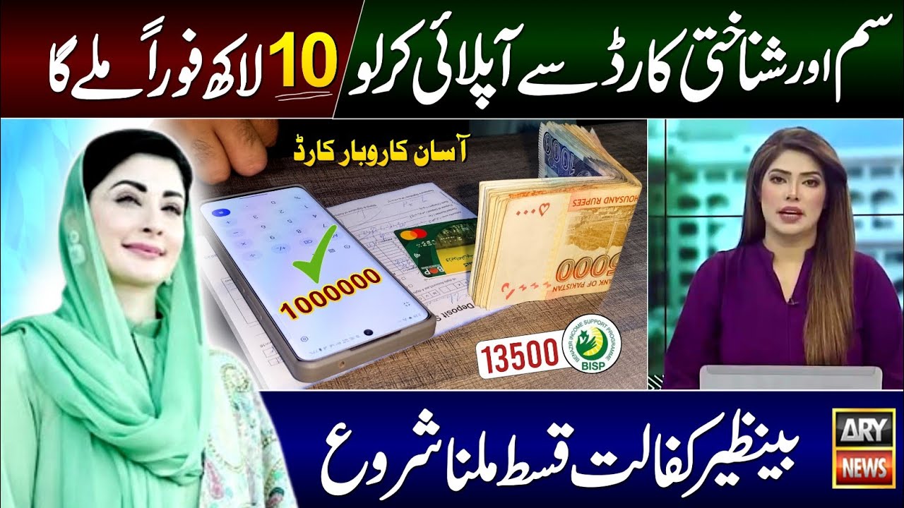 Maryam Nawaz Loan Scheme 2025 || BISP New Update - 8171 Check || Asaan Karobar Card & Livestock Card