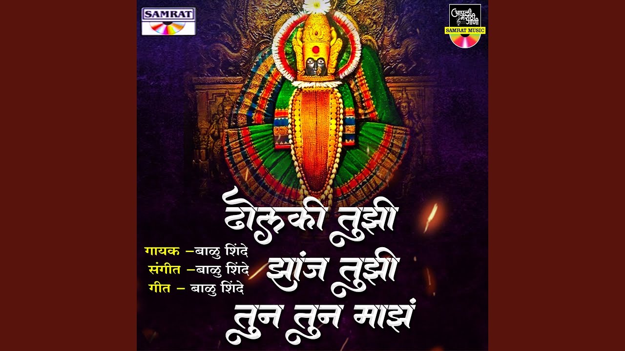 Dholki Tuzhi Zanj Tuzhi Tun Tun Maz