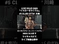 【#shorts】石鹸屋 イエローゼラニウム #5 MC6 (2023.11.19@CLUB CITTA'川崎)