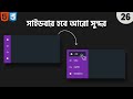 Class 26 - Create a Modern Sidebar Menu Using Pure CSS || CSS hover effect on card || Code Shamachar