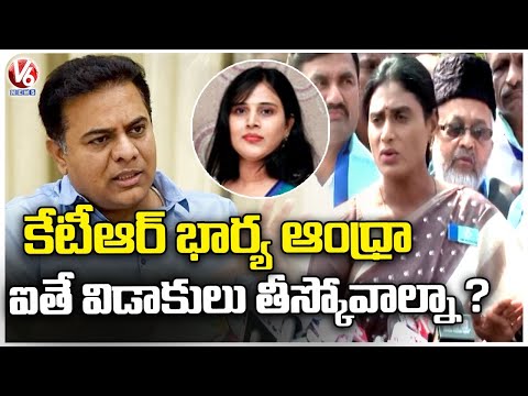 KTR Wife Is From Andhra : YS Sharmila Counter To TRS Leaders | V6 News - V6NEWSTELUGU