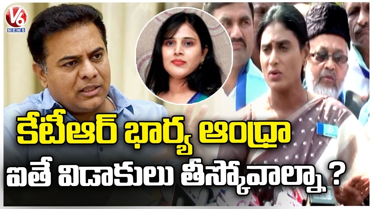 KTR Wife Is From Andhra : YS Sharmila Counter To TRS Leaders | V6 News