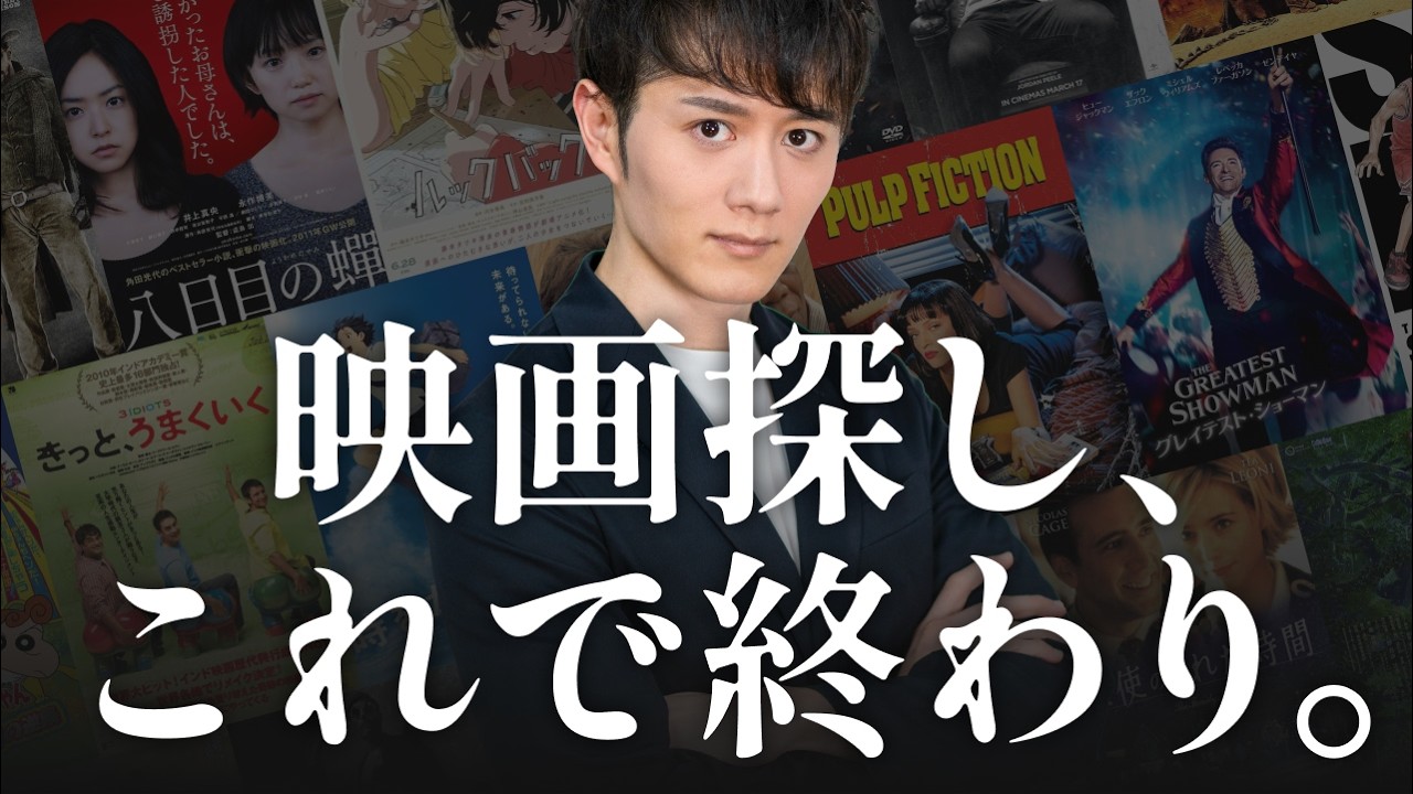 【決定版】観ないと損する人生が変わる映画 TOP30