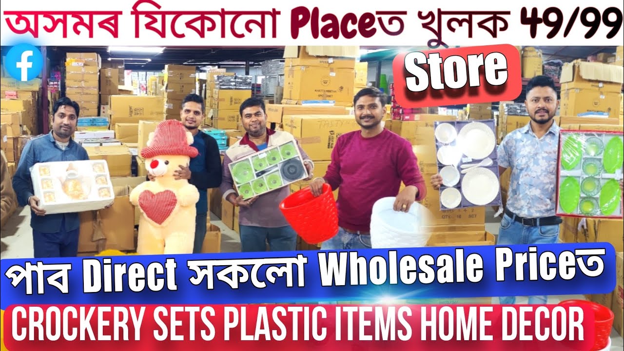 অসমৰ যিকোনো Placeত খুলক 49/99 Store🔥পাব সকলো Wholesale Priceত Crockery Kitchen Plastic items Assam