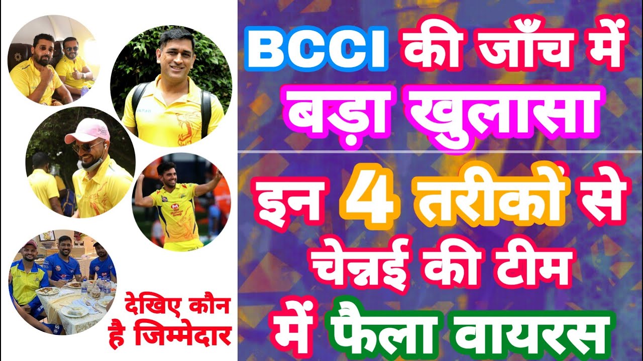 IPL 2020 - List Of 4 Reasons Behind CSK Positive Results | Big Expose | MY Cricket Production