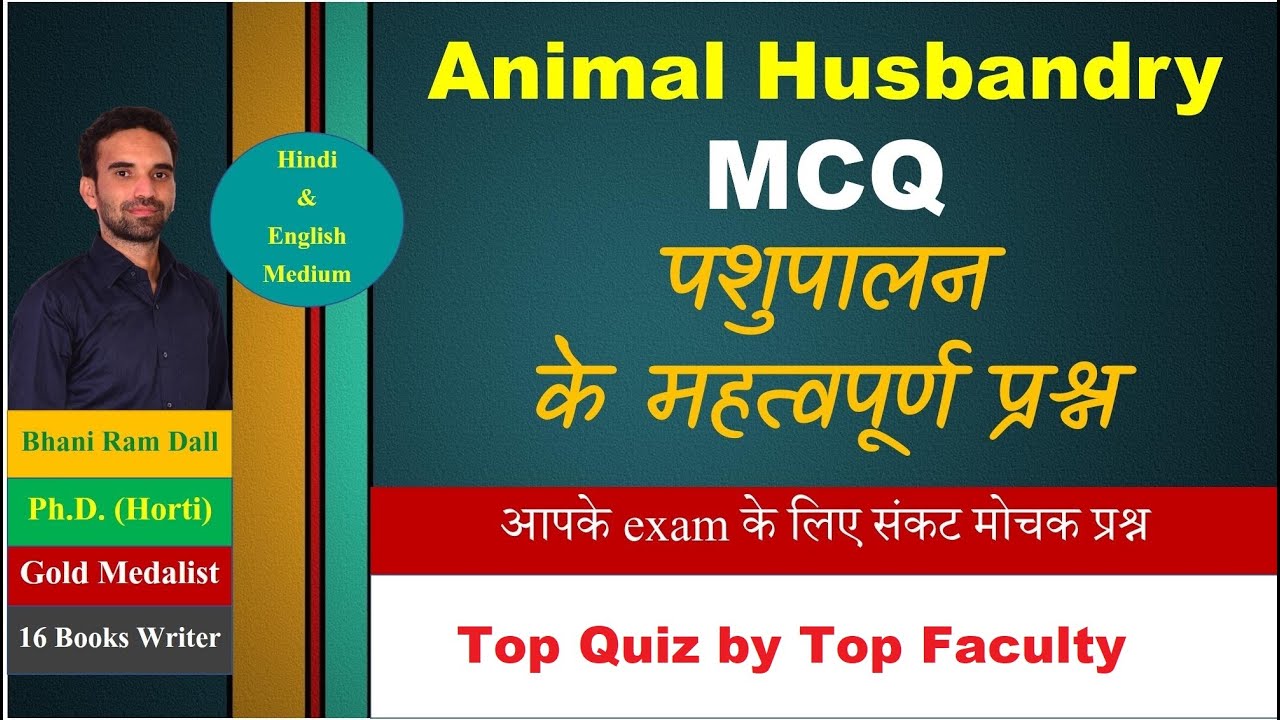Animal Husbandry Super Quiz/पशुपालन की शानदार क्विज TGT, PGT, AFO