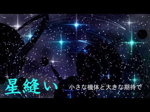 【ONE】星縫い【オリジナル】