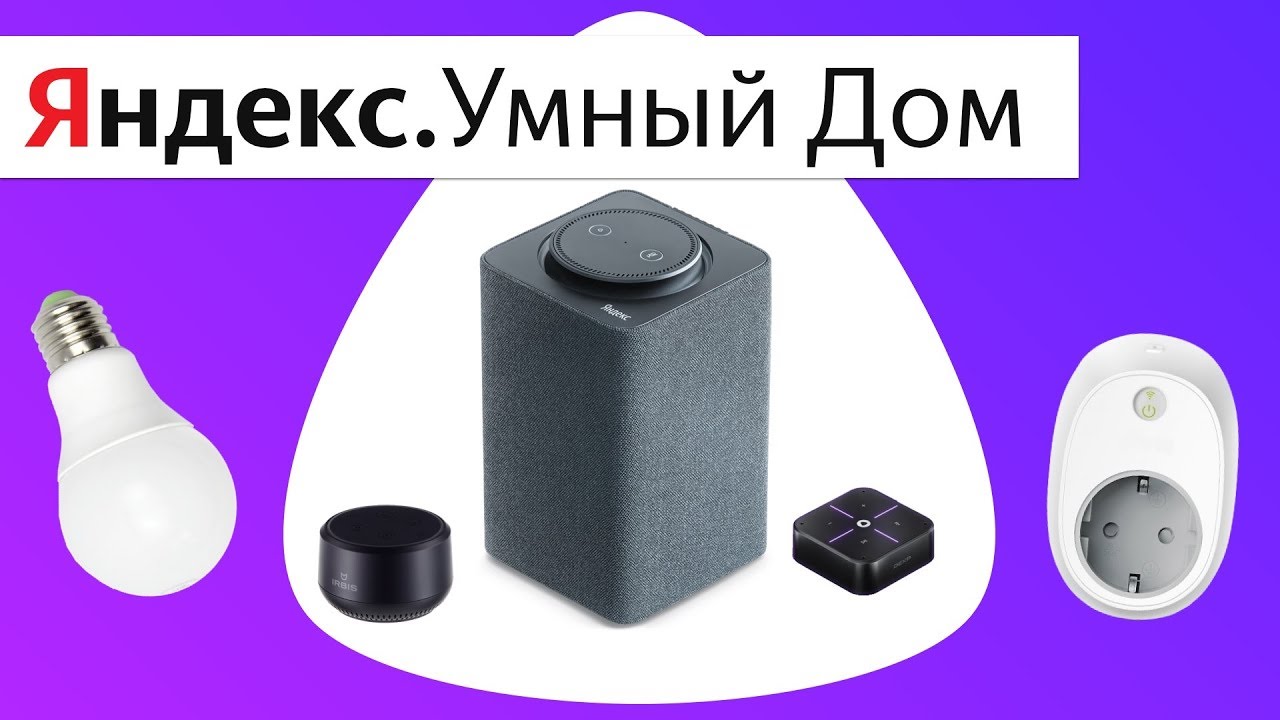 Алиса Умный Дом Xiaomi Купить