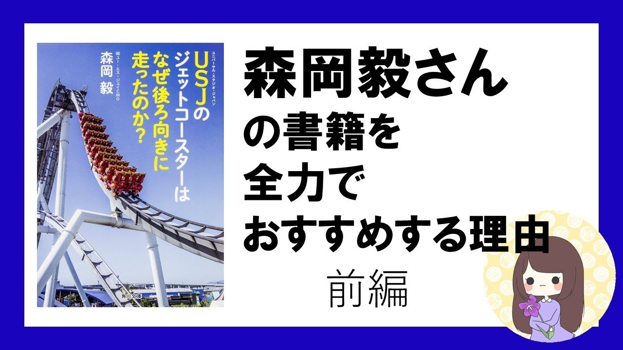 マーケター森岡毅さんの書籍を全力でおすすめする理由 バリキャリ激務から目覚まし不要の生活になった元営業olの物語