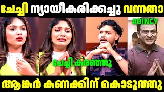 ആങകർ കണകകന കടതത Bincy Latest Interview Bincy Latest Trolls Troll Malayalam